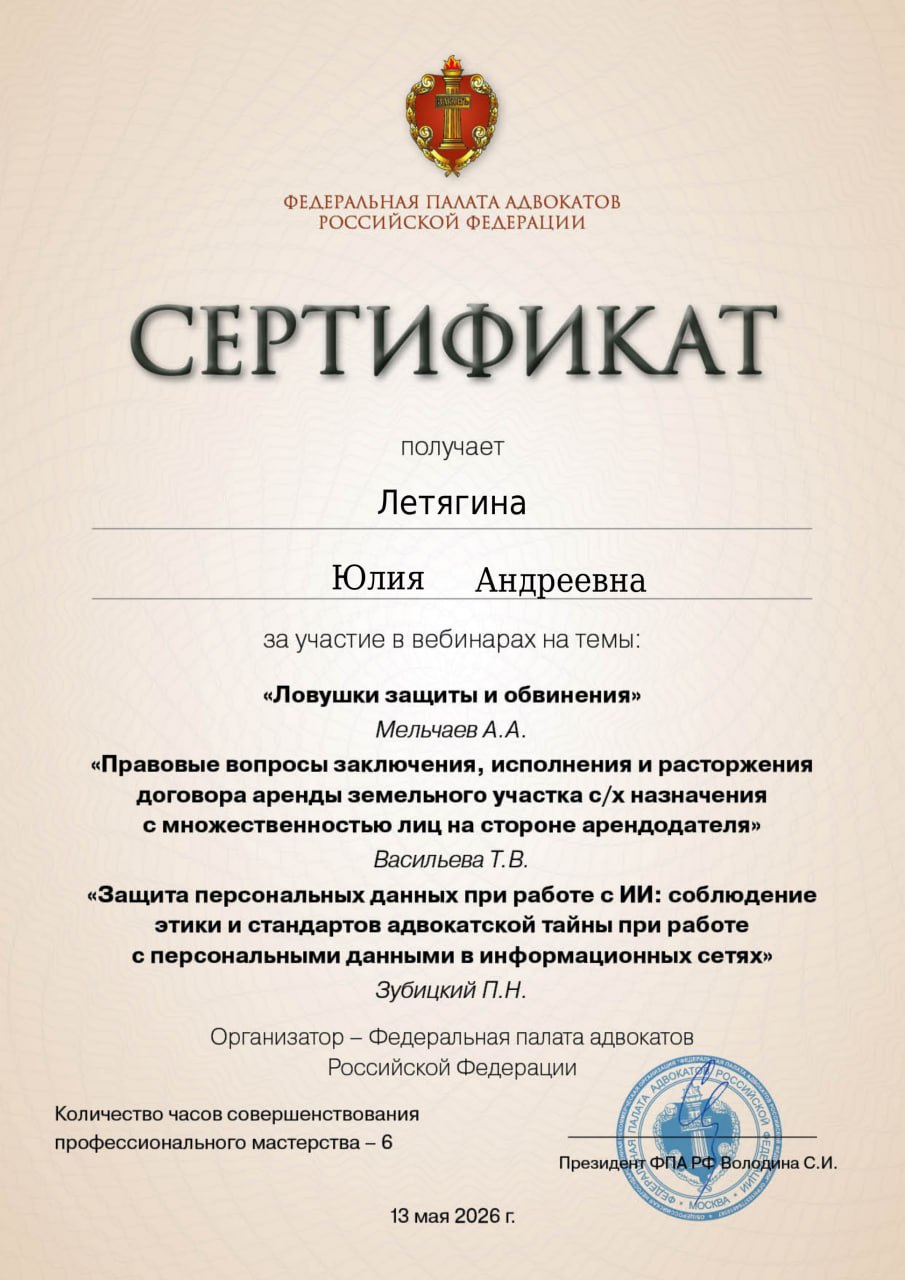 Сертификат ФПА РФ, май 2026