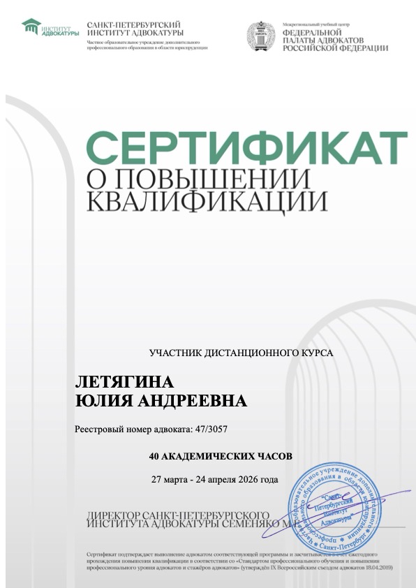 Сертификат ФПА РФ, апрель 2026