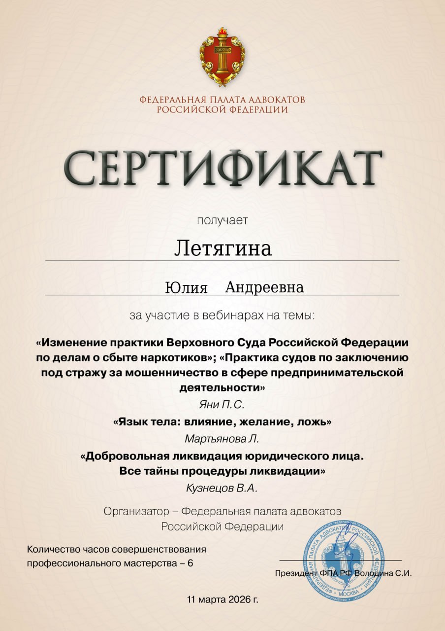 Сертификат ФПА РФ, март 2026
